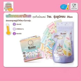 ถุงเก็บน้ำนมแม่ Toddler รุ่นยูนิคอร์น กันกลิ่นหืน สีพาสเทล พรีเมี่ยมหนา 7 ออนซ์ 7 ลาย (35 ใบ)