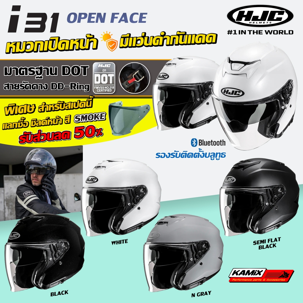 หมวกกันน็อค หมวกเปิดหน้า HJC รุ่น i31 สายรัดคาง DD Ring