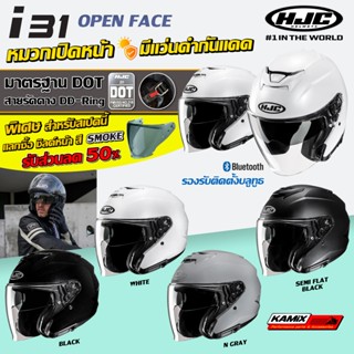 หมวกกันน็อค หมวกเปิดหน้า HJC รุ่น i31 สายรัดคาง DD Ring