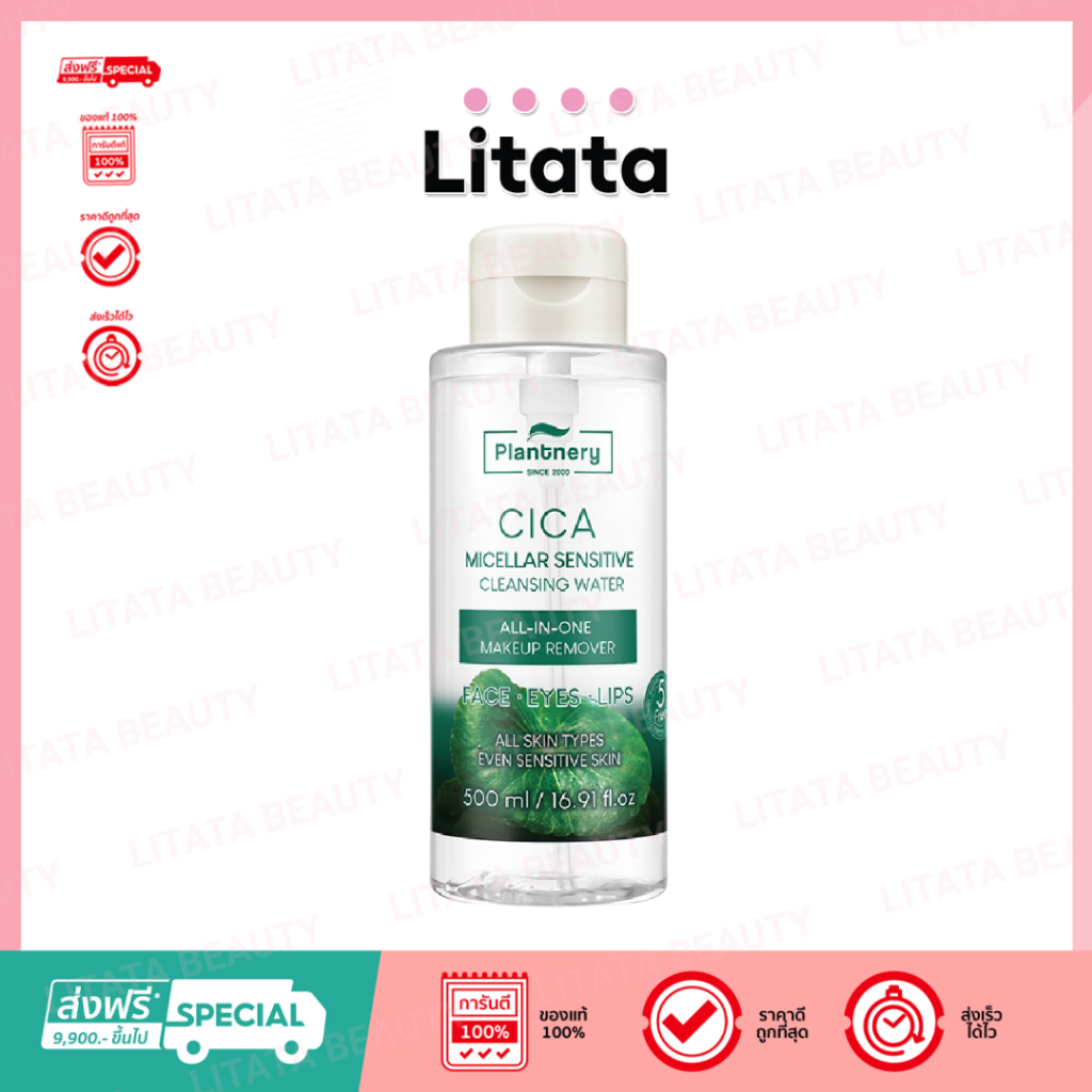 Plantnery Cica Micellar Sensitive Cleansing Water คลีนซิ่ง น้ำ ทำความสะอาด เมคอัพ เอาอยู่ (500 มล.)