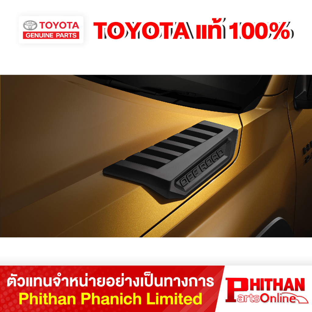 คิ้วตกแต่งฝากระโปรง ด้านข้าง (สีดำ) โตโยต้า Side Hood Garnish (Black) CHARISMO TOYOTA AC-EX Hilux Travo
