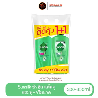 ซันซิล (Sunsilk) ผลิตภัณฑ์ แชมพู+ครีมนวด สระผม ดูแลเส้นผม บำรุงผม แพ็คคู่ ขนาด325มล. เลือกสูตร