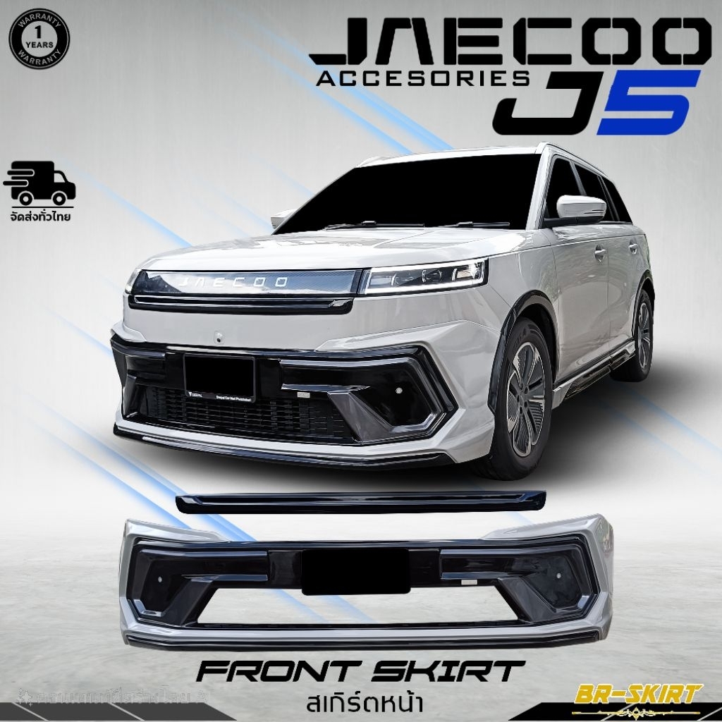 ♦️ชุดแต่งสเกิร์ตรอบคัน JAECOO J5 รุ่น X-Theme