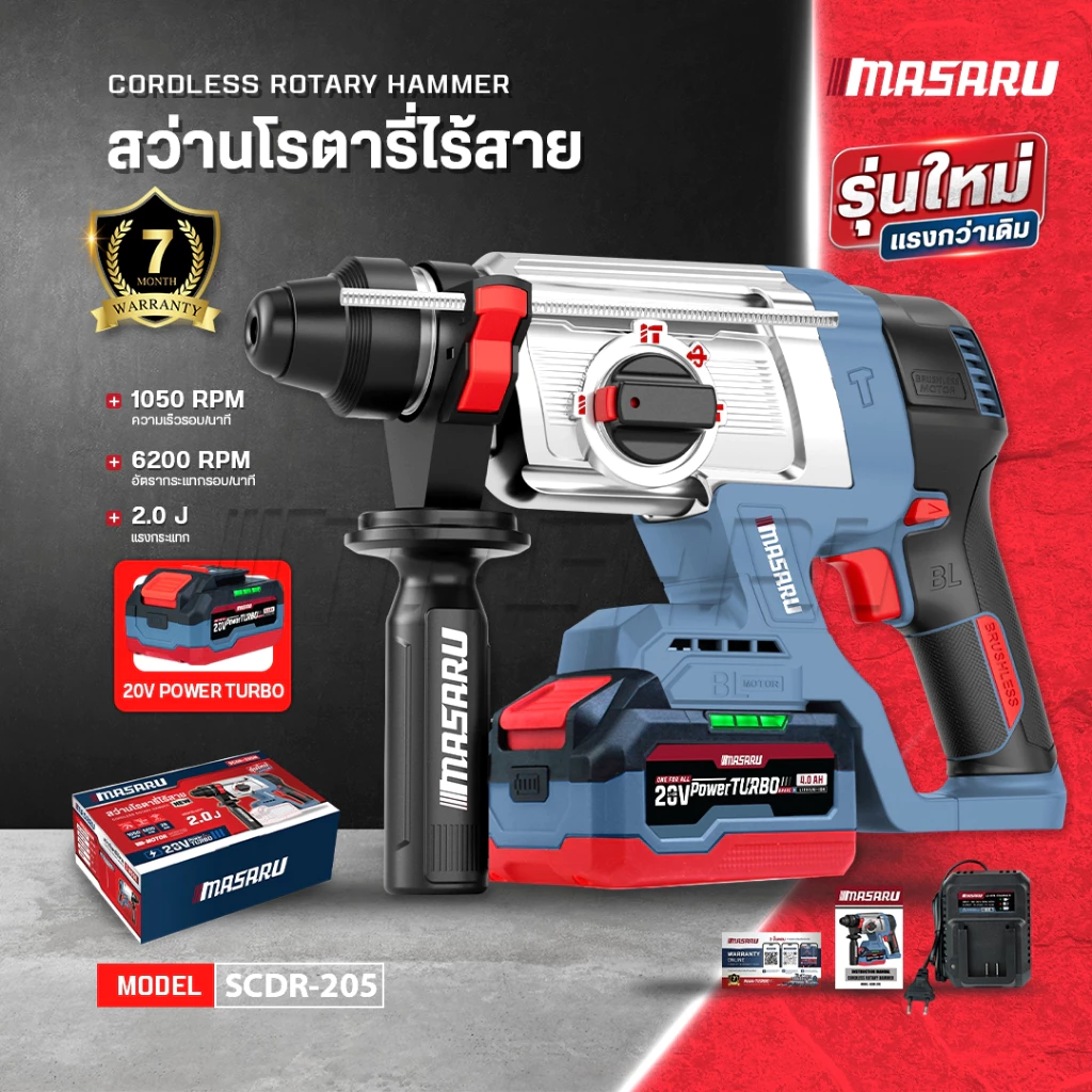 สว่านโรตารี่ MASARU SCDR-170 SCDR-205 ไร้สาย 3 ระบบ Brushless โรตารี่ไร้สาย เจาะ สกัด เจาะกระแทก thumbnail 5