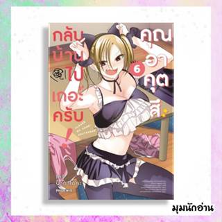 หนังสือ กลับบ้านไปเถอะครับ! คุณอาคุตสึ 1-6 (MG)  ผู้แต่ง ไทจ…