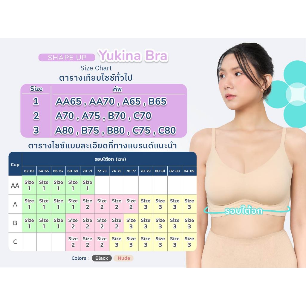 Eisei Haku Yukina Bra (แพ็ค 2 ตัว) บราอัพไซซ์ ใหญ่ขึ้น 2 คัพ เปลี่ยนคัพเล็กเป็นคัพใหญ่ ไร้โครงกดทับ บราเก็บเนื้อปลิ้น ราคา ถูกที่สุด ดีลบีเคเค แกลเลอรีภาพที่ 7