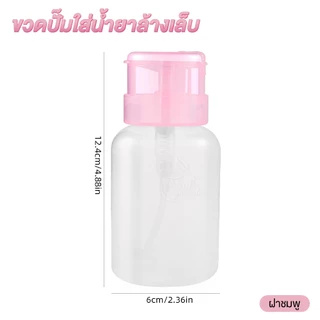 ขวดปั๊ม พร้อมส่งทุกวัน ปั๊มน้ำยาต่างๆ ความจุ200ml. สำหรับใส่น้ำยาล้างเล็บ หรือของเหลว ใช้งานสะดวก