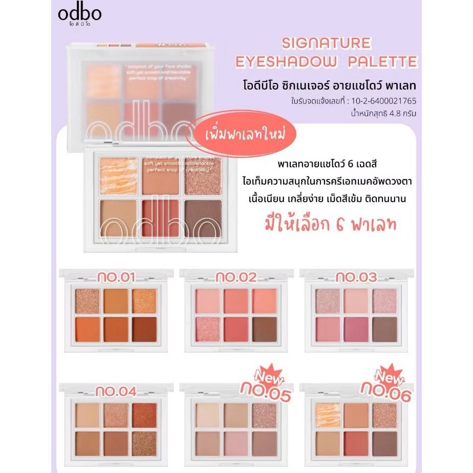 OD276 odbo ซิกเนเจอร์ อายแชโดว์ พาเลท พร้อมเบอร์ใหม่