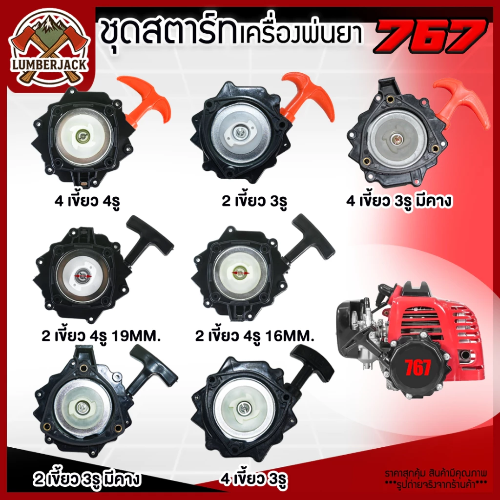 ชุดสตาร์ท767 ฝาสตาร์ท ลานสตาร์ท เครื่องพ่นยา 767 ลานทด สินค้าพร้อมส่ง