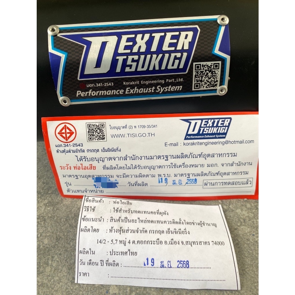 ท่อผ่า Click 150i 2018-2023 / Click125i LED 2018-2023 ลูกเดิม-57 มีมอก. 3412543  ใบอนุญาต มอก. (2) ท 1709-35/34 - รูปที่ 2