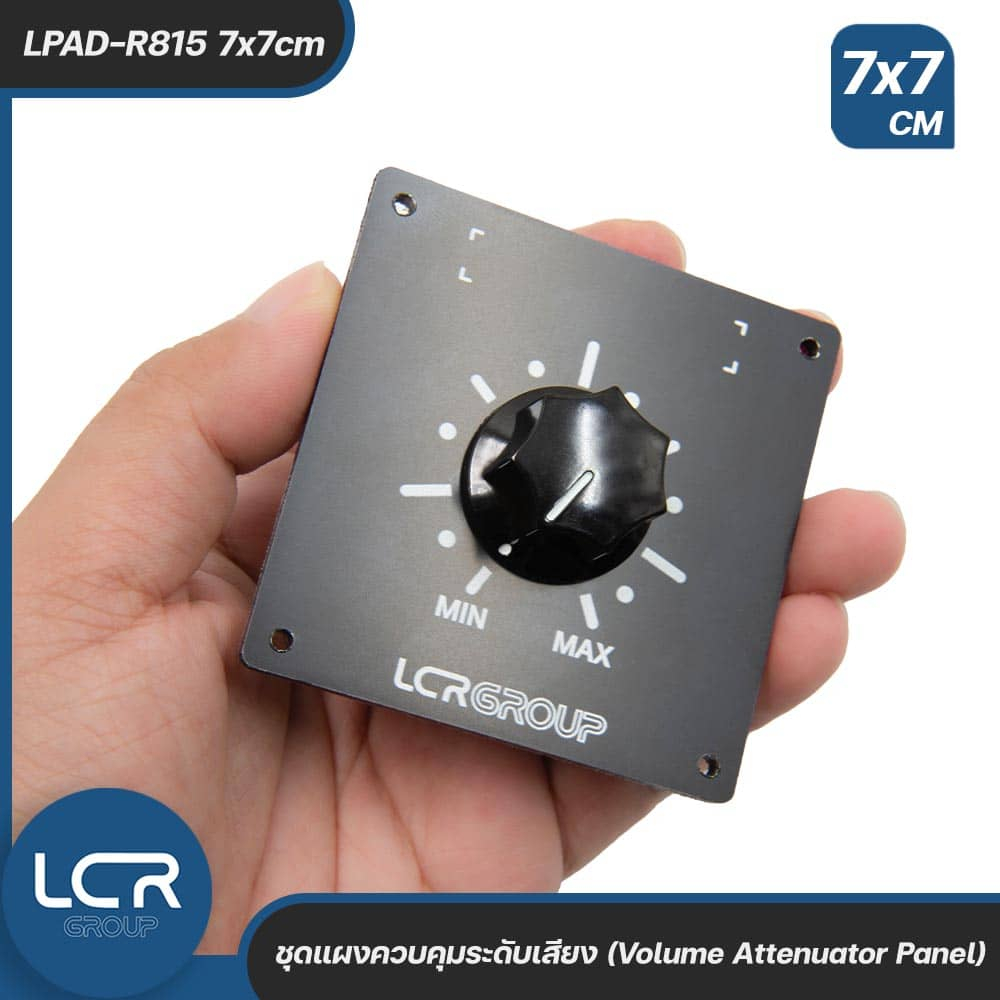 LCR Panel LPAD-R815 7x7cm ชุดแผงควบคุมระดับเสียง ขนาด 7×7 cm ตัวลดทอนสัญญาณเสียงแบบ L-Pad Volume Attenuator ราคา ถูกที่สุด ดีลบีเคเค แกลเลอรีภาพที่ 2