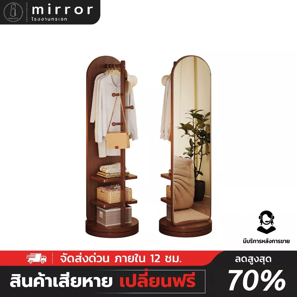 กระจกแต่งตัวเต็มตัว หมุนได้ 360° กระจกตั้งพื้นพร้อมราวแขวนเสื้อ ชั้นวางของ ดีไซน์มินิมอล ใช้งานสะดวก
