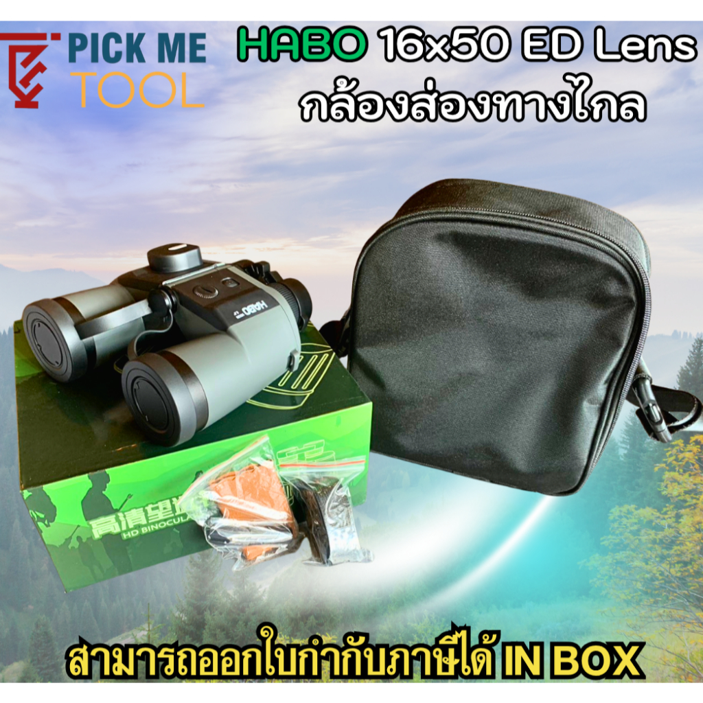 HABO 16x50 ED Lens กล้องส่องทางไกลกำลังสูง 16x HD เลนส์ ED แท้ SMC Coating กันน้ำ ดูดาว ดูนก สำรวจ (
