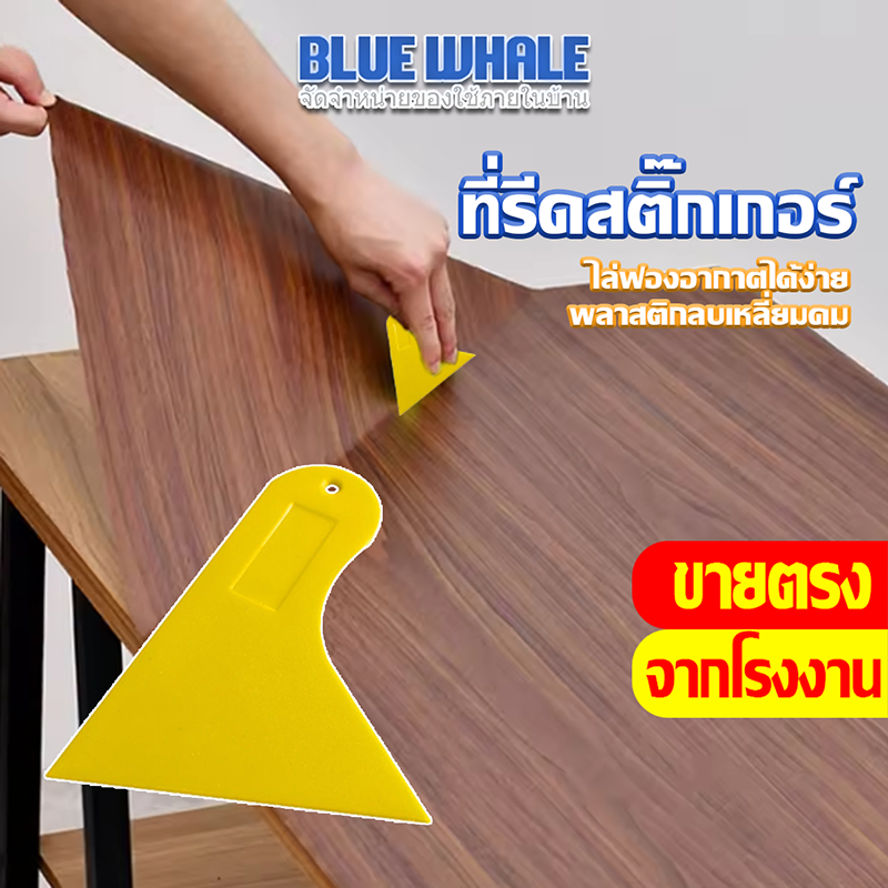 [ราคาส่วนลด ถูกที่สุด] ที่รีดสติ๊กเกอร์รีดฟองอากาศ ที่รีดติดวอลล์เปเปอร์ อุปกรณ์ติดตั้งสติ๊กเกอร์/ ไวนิล