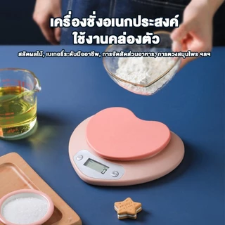 เครื่องชั่งดิจิตอลรุ่นใหม่ สำหรับใช้ในบ้าน ชั่งได้แม่นยำถึงกรัม ครอบ 5kg แถมแบตเตอรี่