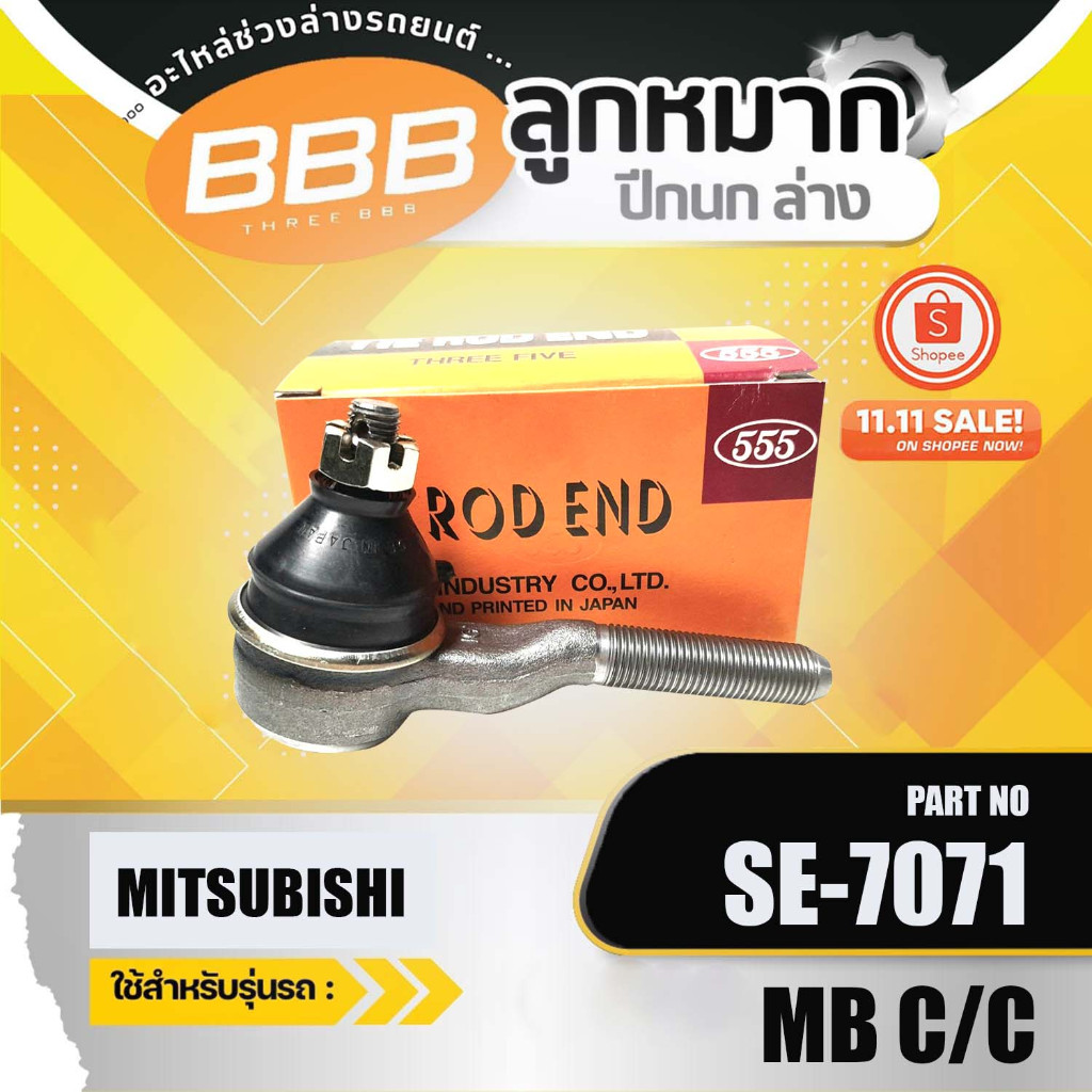 HOT **ราคาต่อตัว ** คันชัก ลูกหมากคันชักตัวสั้น  MITSUBISHI L200D CYCLONE มิตซูบิชิ ไซโคลน(SE-7071)