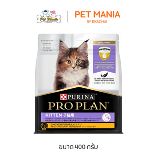 PRO PLAN Kitten Chicken อาหารลูกแมว ขนาด 400 g.