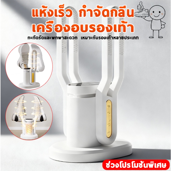 เครื่องอบรองเท้า LCD แบบสัมผัส ระบบปรับอุณหภูมิอัตโนมัติอันชาญฉลาดรุ่นแรก แห้งเร็ว กำจัดกลิ่นอับ