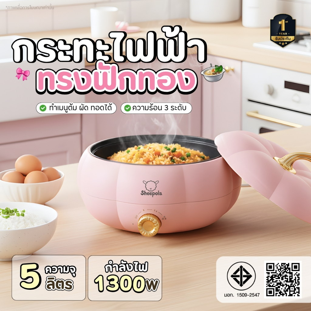 ใหม่ กระทะไฟฟ้า หม้ออเนกประสงค์ ทรงฟักทองสีชมพู 1300W หม้อไฟฟ้า 5 ลิตรปรับอุณหภูมิได้3ระดับ ทำได้หลากหลายเมนู