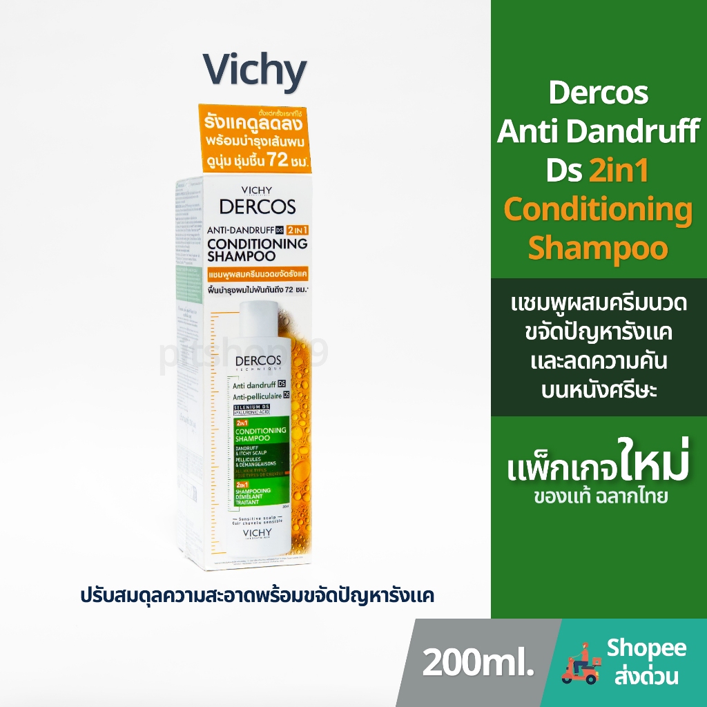 ของแท้ 100% ฉลากไทย (200ml.) Vichy Dercos Anti Dandruff Ds 2in1 Conditioning Shampoo แชมพูผสมครีมนวด