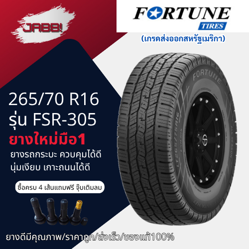 265/70R16 Fortune รุ่น FSR305 ปี2025 จำนวน1เส้น ยางรถยนต์ ขอบ16 ยางรถกระบะ