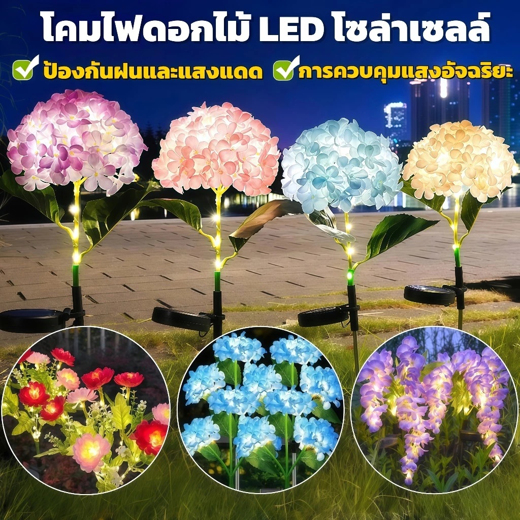 ไฟโซล่าเซลล์รูปดอกไม้ LED ไฟกลางคืนดอกไม้จำลอง ดอกไฮเดรนเยีย ไฟตกแต่งลานสวน ดอกวิสทีเรียเทียม โคมไฟดอกไม้ กันน้ำIP65