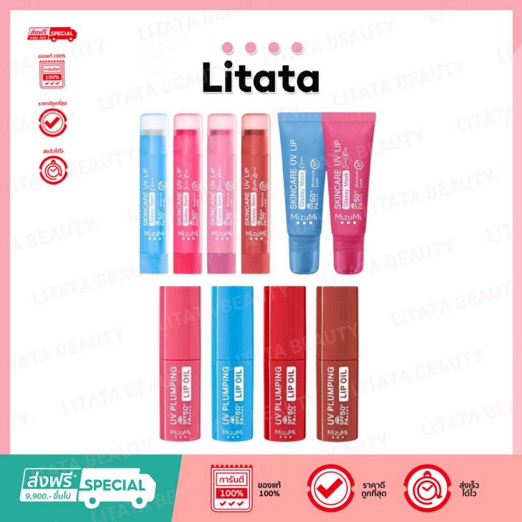 [รวมลิปมิซึมิ]  MizuMi Skincare UV Lip Glassy Mask 8 ml ลิปมาส์กกันแดด