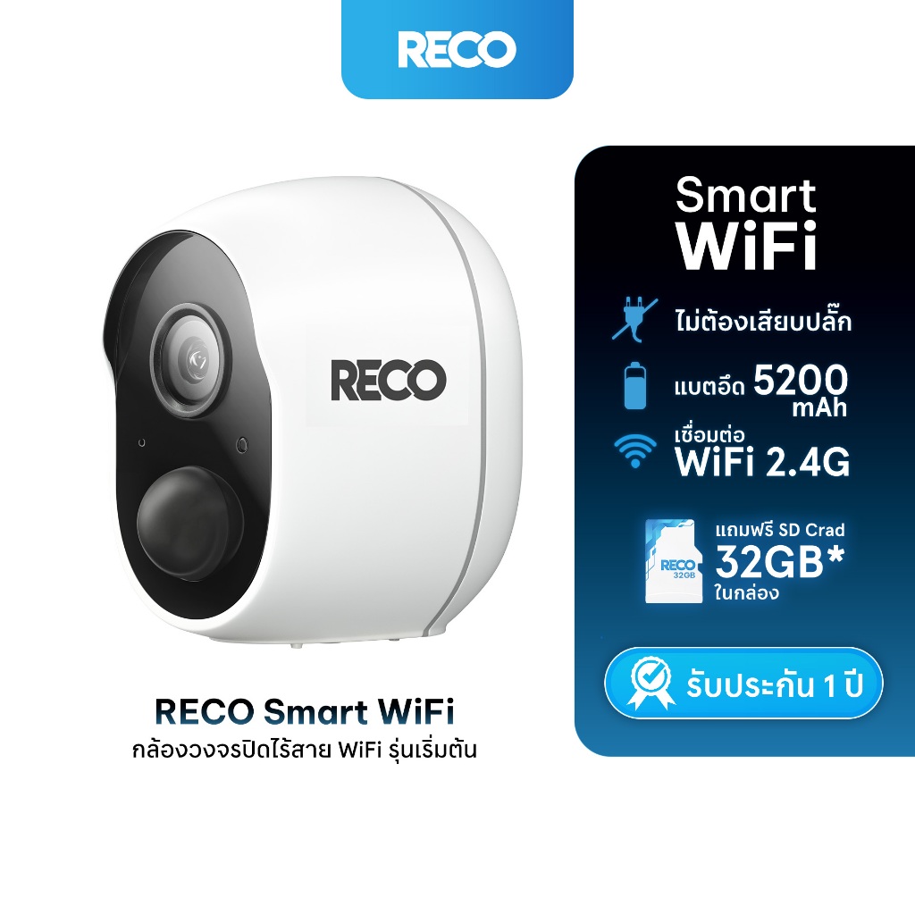 RECO Smart WiFi กล้องวงจรปิดไร้สาย WiFi ในตัว ไม่ต้องเสียบปลั๊ก บันทึกความเคลื่อนไหว ทนแดด ทนฝน