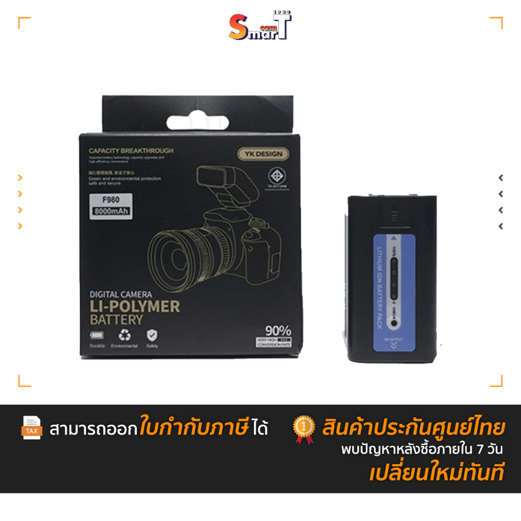 YK Design - YK Design NP-F980 (with Indication) Battery ประกันศูนย์ไทย