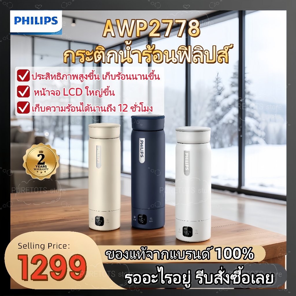 Philips AWP2778เครื่องชงน้ำไฟฟ้า ขวดน้ำสำหรับเดินทาง ขวดน้ำไฟฟ้าแบบพกพา แก้วน้ำสุขภาพอัตโนมัติอุณหภูมิคงที่ COD