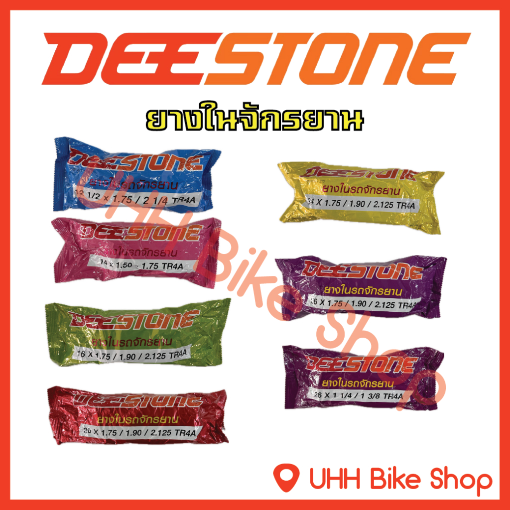 ยางในจักรยาน Deestone  12×1.75 ,14×1.50 ,16×1.75 ,20×1.75 , 24×1.75 , 26×1.75 ,26×1 3/8  จุ๊บใหญ่ (1 เส้น) – โปรปัง