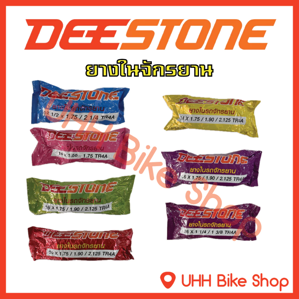 ยางในจักรยาน Deestone 12x1.75 ,14x1.50 ,16x1.75 ,20x1.75 , 24x1.75 , 26x1.75 ,26x1 3/8 จุ๊บใหญ่ (1 เส้น)