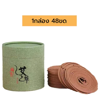 【ซื้อ2 แถม1】ธูปไล่ยุงสมุนไพร ธูปกันยุง 120 ม้วน ธูปกันยุงสมุนไพร ดับกลิ่น ปลอดภัยต่อคนและสัตว์เลี้ยง ช่วยหลับ