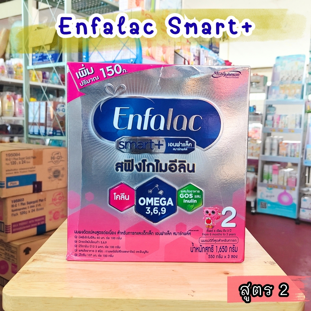 Enfalac Smart+ 2 เอนฟาแล็ค สมาร์ทพลัส นมผง สูตร2 -ขนาด 1650 กรัม