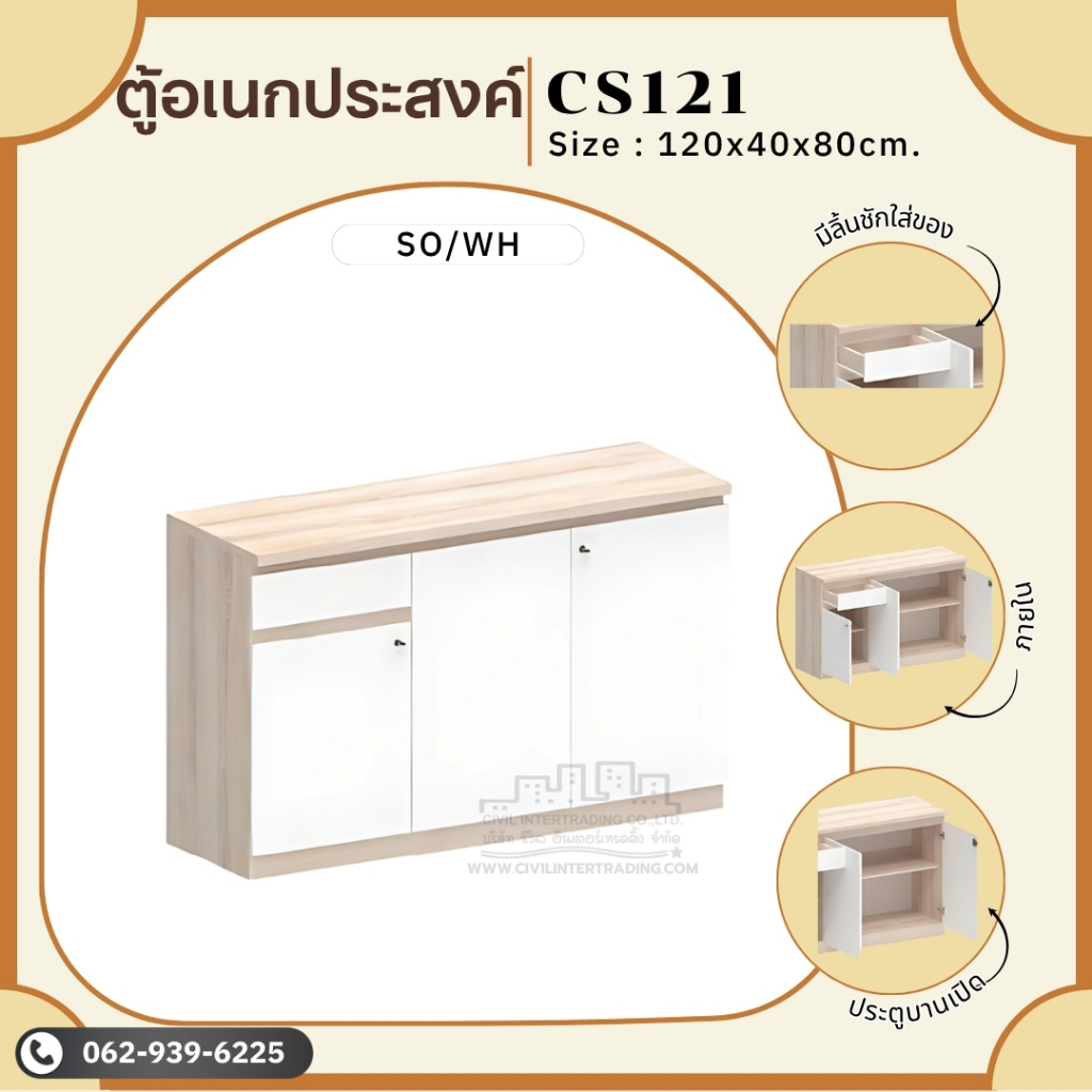 ตู้อเนกประสงค์ ชั้นอเนกประสงค์ ขนาด 120 cm. รุ่น CS121 - รูปที่ 5
