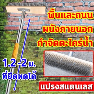👍หัวแปรงสแตนเลส👍  แปรงลวดขัดพื้น ด้ามจับยาว พื้น ในร่ม กลางแ…
