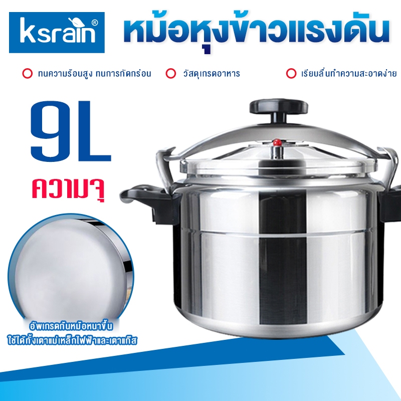 ksrain หม้ออัดแรงดัน อลูมิเนียมเกรดอาหารประหยัดพลังงานและประหยัดเวลาวาล์วนิรภัยทำความสะอาดง่าย หม้อห