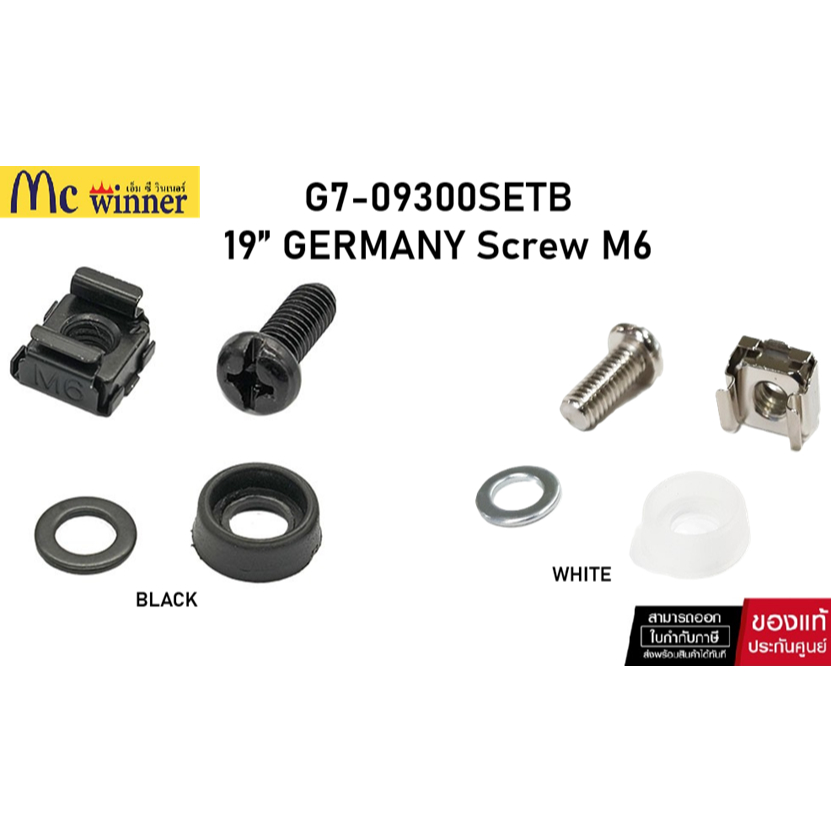 19” GERMANY G7-09300SETB (Black) / G7-09300SET (White) Screw M6 + Captive Nut M6 + Plastic Washer + Metal Sasket