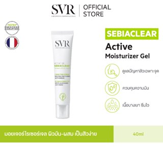 SVR Sebiaclear Active Moisturizer Gel 40 ml แอคทีฟ มอยเจอร์ไ…
