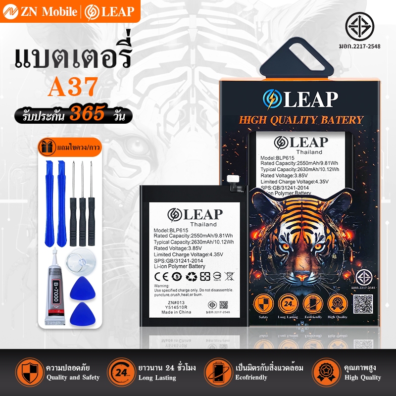 LEAP/Future แบตเตอรี่ A37 A37f A37w (BLP615) พร้อมเครื่องมือ กาว แบตแท้ คุณภาพสูง ประกัน 1 ปี /แบตA3