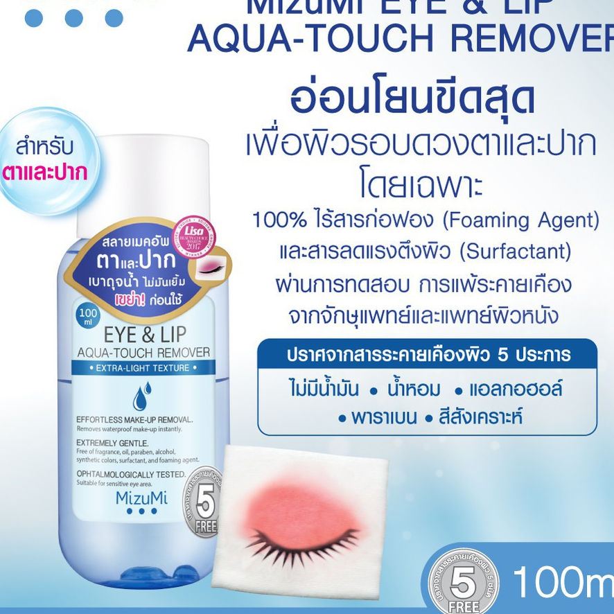[ของแท้] มิซึมิ อายแอนด์ลิป อควา-ทัช รีมูฟเวอร์ MizuMi Eye & Lip Aqua-Touch Remover 100 มล. รูปที่ 3