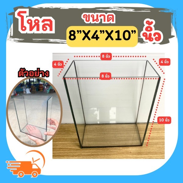 โหลปลาขนาด 8x4x10 นิ้ว กระจกหนา 3 มิล ซิลิโคนดำ ฟอร์มปลาได้