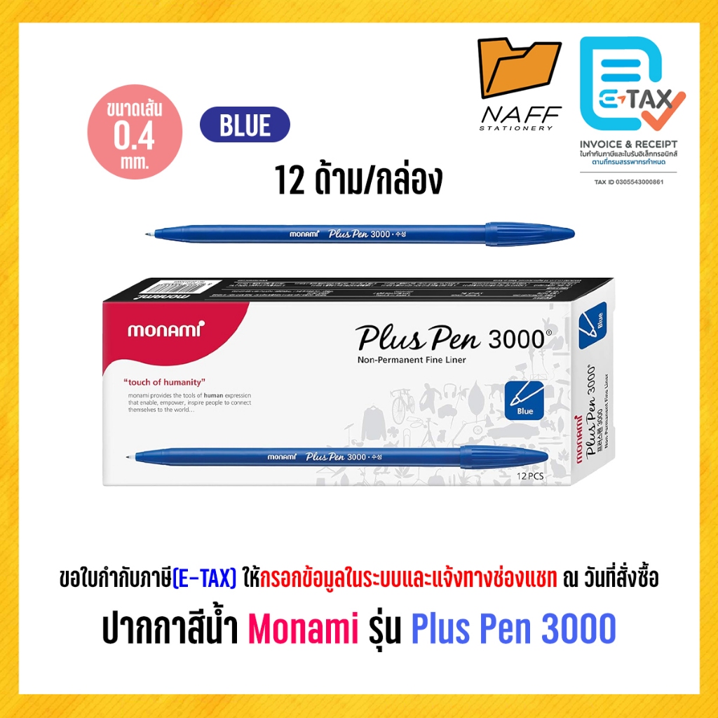 ปากกา ปากกาเมจิก ปากกาสีน้ำ Monami รุ่น Plus Pen 3000 สีน้ำเงิน (12 ด้าม/กล่อง)