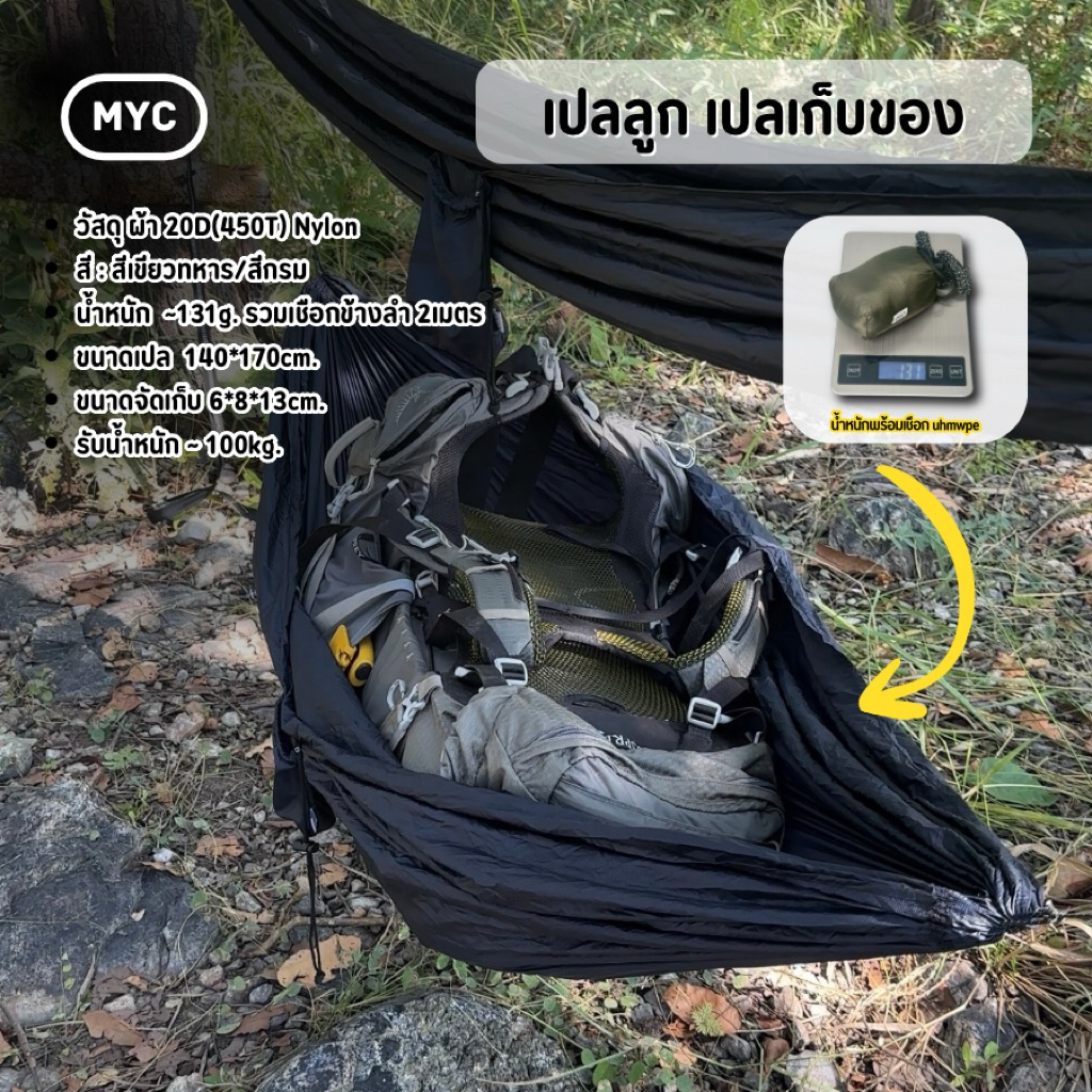 [MYC] mini hammock เปลเก็บของ ขนาดเล็ก มาพร้อมกับเชือก UHMWPE Ø 2mm / Ø 3mm มีขนาดเล็ก น้ำหนักเบา