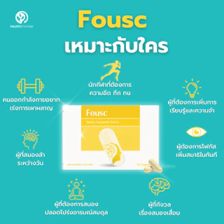 [Pre-Order][ 2 แถม 1 ] Fousc Performance อาหารเสริมสมอง & ความอึดทน Set 3 กล่อง 30 แคปซูล