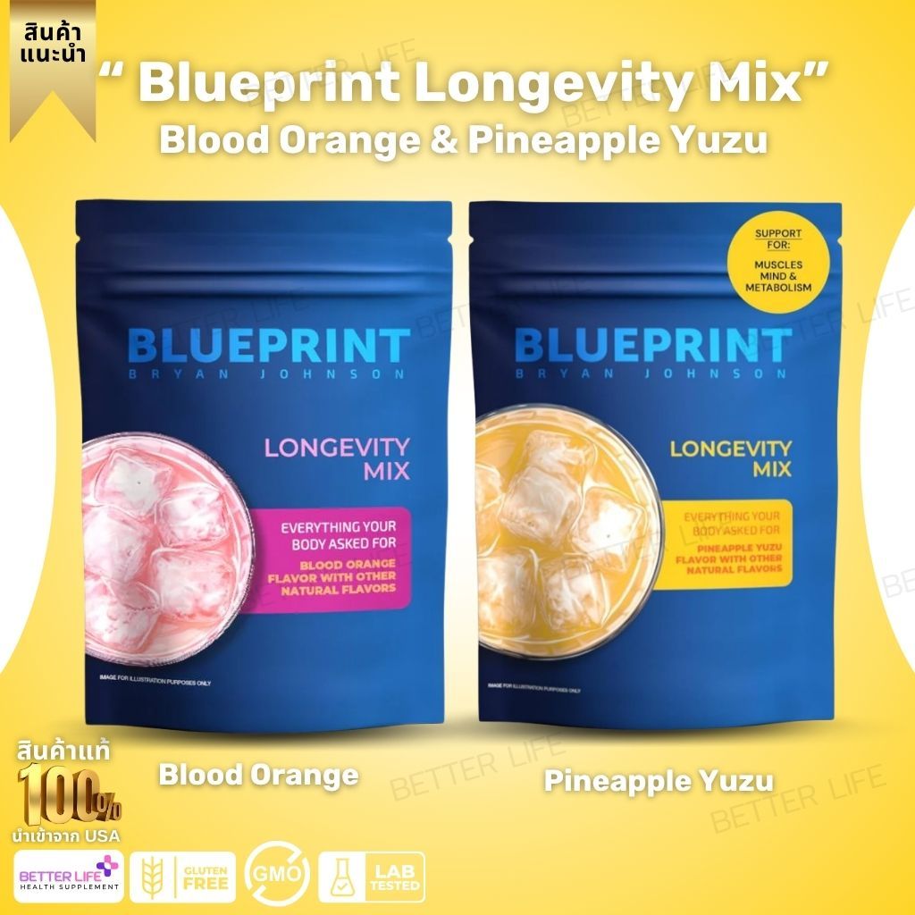 Blueprint Longevity Mix – สูตรเสริมพลังและฟื้นฟูจาก Bryan Johnson 15.4 Ounce (No.3987)