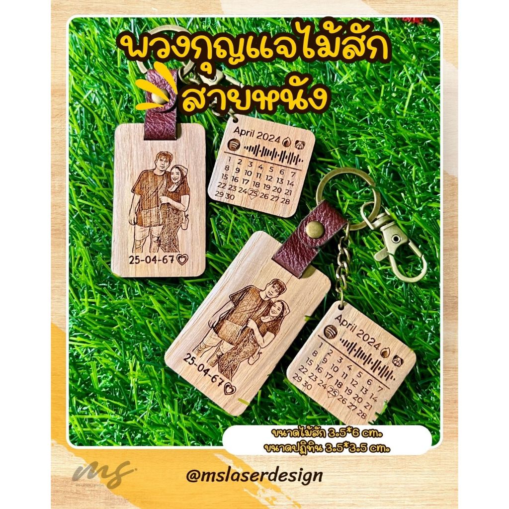 เซ็ตพวงกุญแจไม้สักสายหนัง เพิ่ม ปฎิทิน