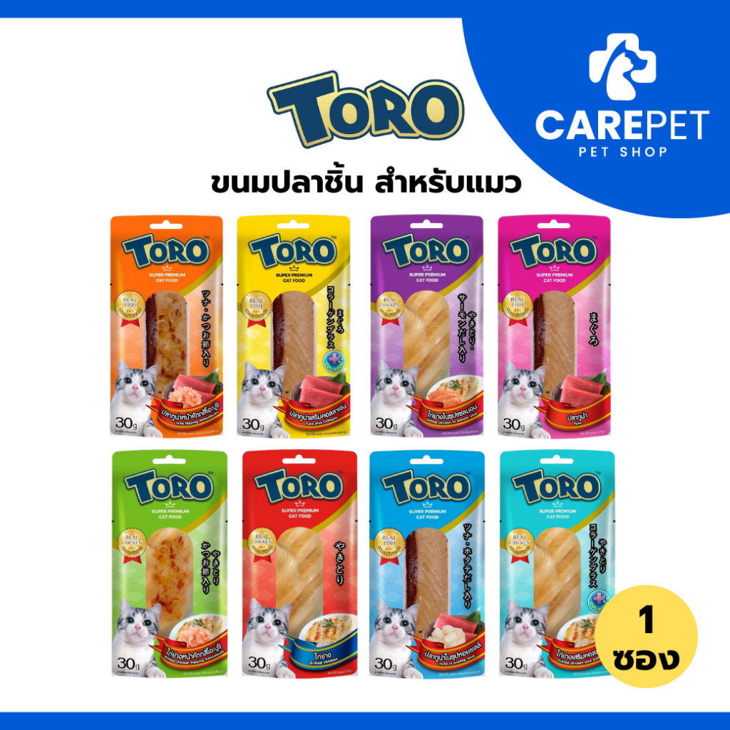 (1 ซอง) TORO โทโร่ สติ๊กขนมแมวแบบชิ้น ทูน่าชิ้น ไก่ชิ้น 30 g.