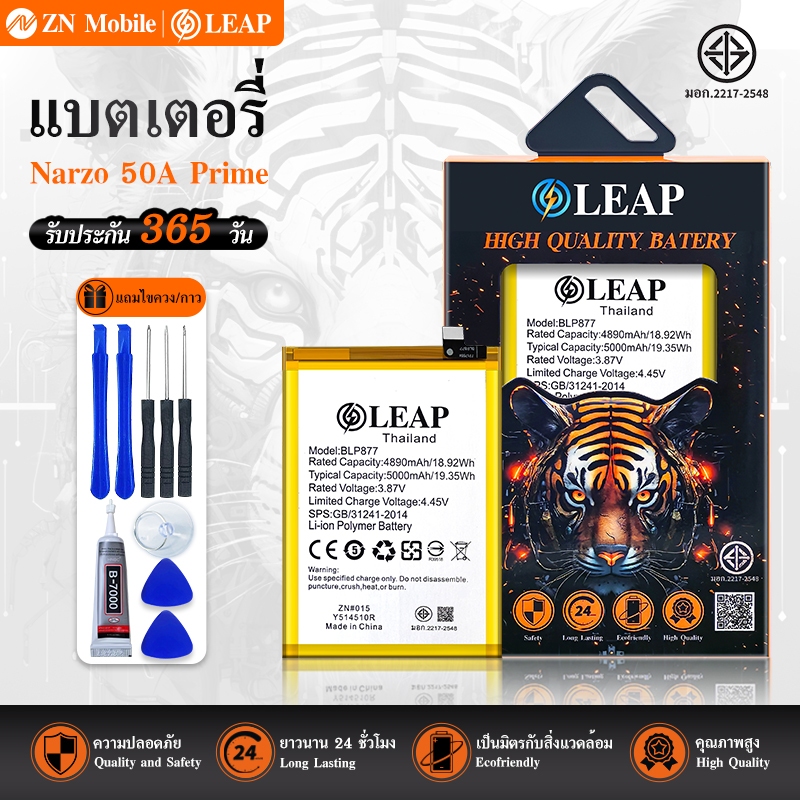 LEAP แบตเตอรี่Rme Narzo 50a Prime (BLP877) battery BLP877 5000mAh รับประกัน 1ปี