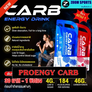 (ซื้อ 6 จ่าย 5) ProEngy : Carb Powder Energy Drink 1 Sachet …